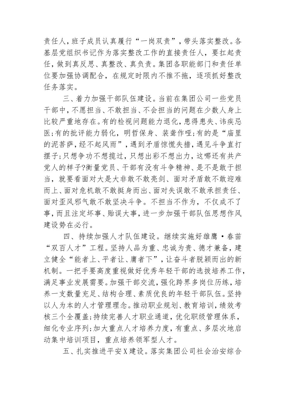 年末党支部党建工作计划三篇精选.doc_第2页