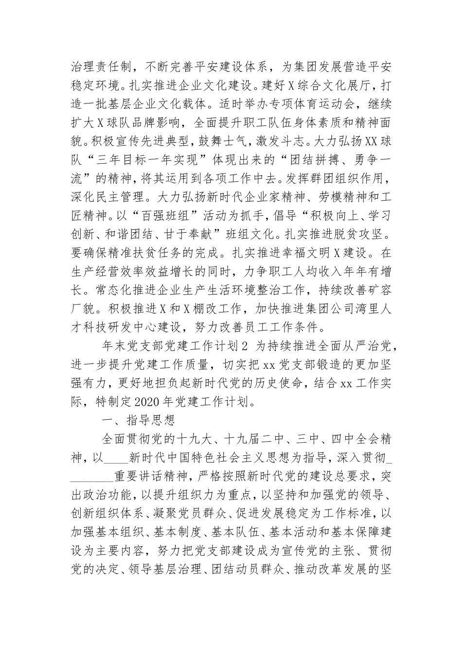 年末党支部党建工作计划三篇精选.doc_第3页