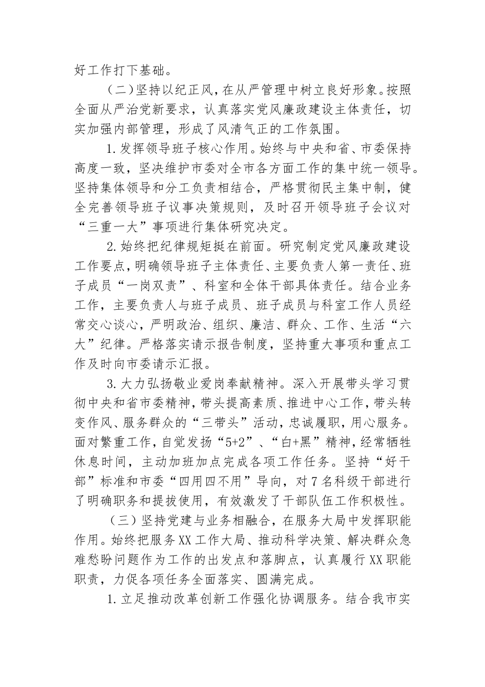 年末党支部党建工作总结最新范文.doc_第2页