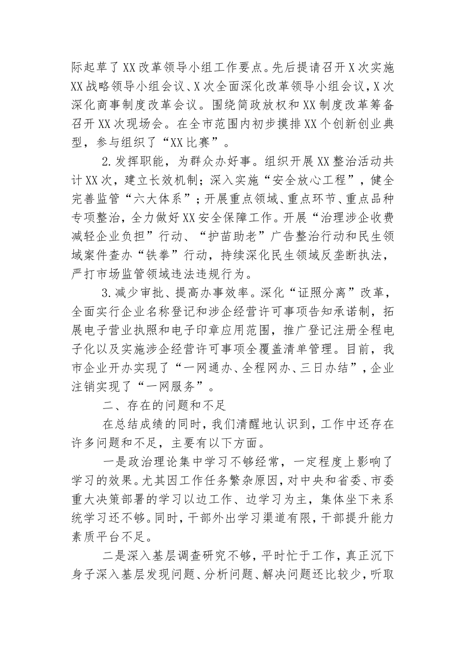 年末党支部党建工作总结最新范文.doc_第3页
