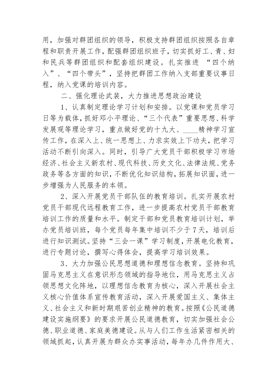 年末党支部党建工作计划精选范文.doc_第2页