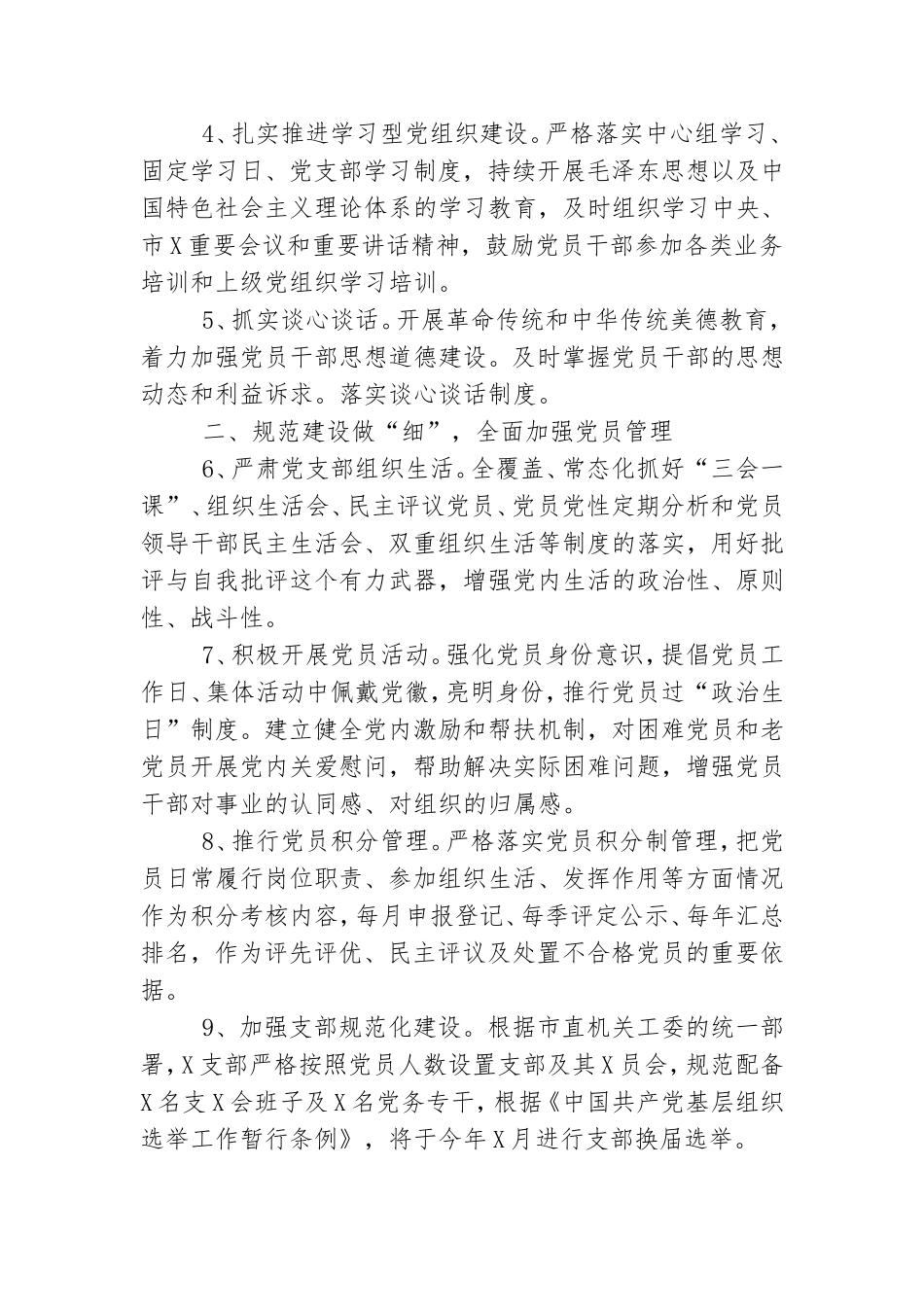 年末党支部党建工作计划最新三篇.doc_第2页