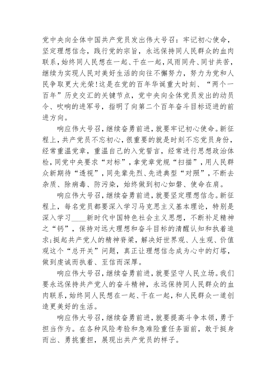 医护人员党史学习心得体会范文3篇.doc_第2页