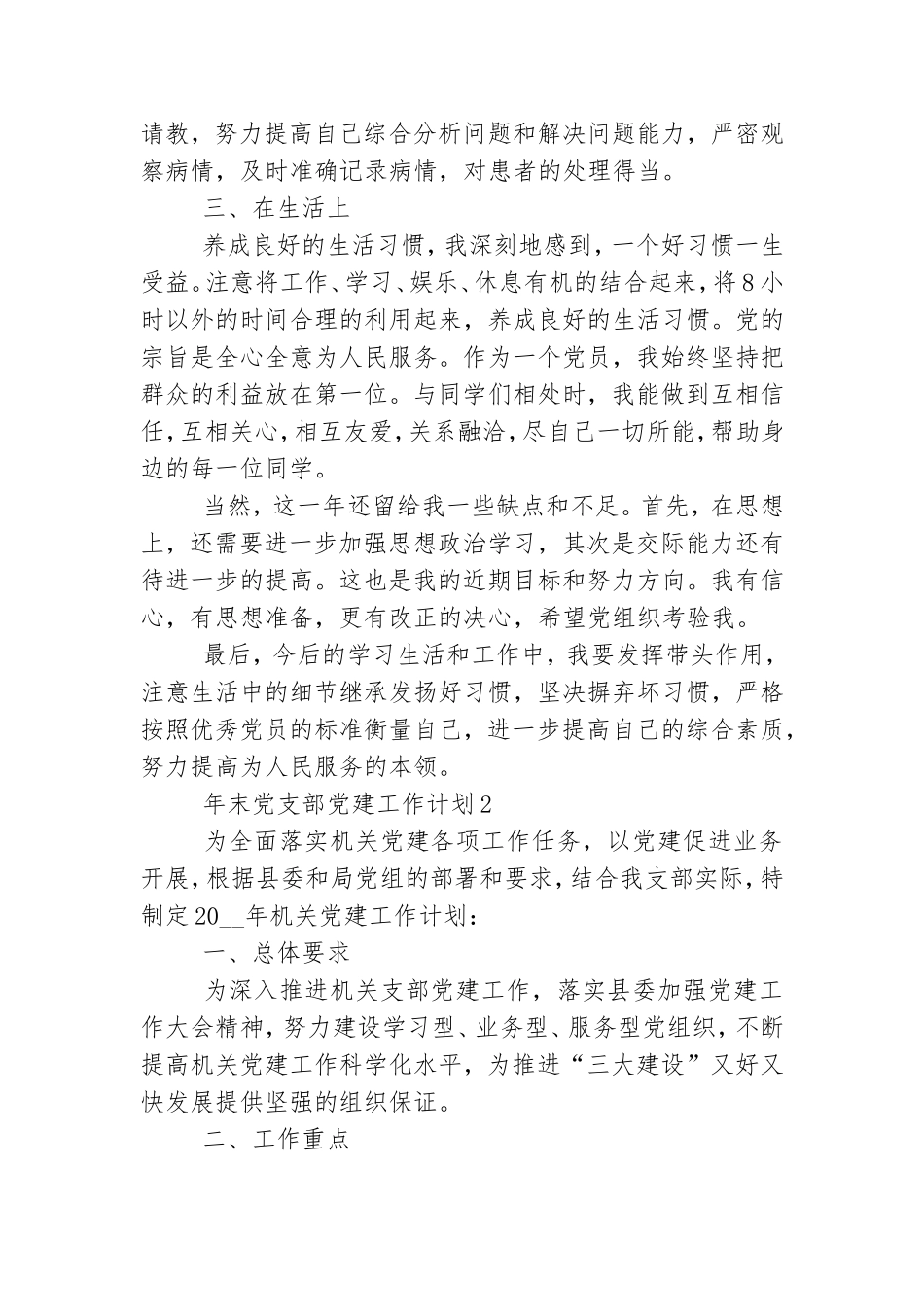 关于年末党支部党建工作计划三篇.doc_第2页
