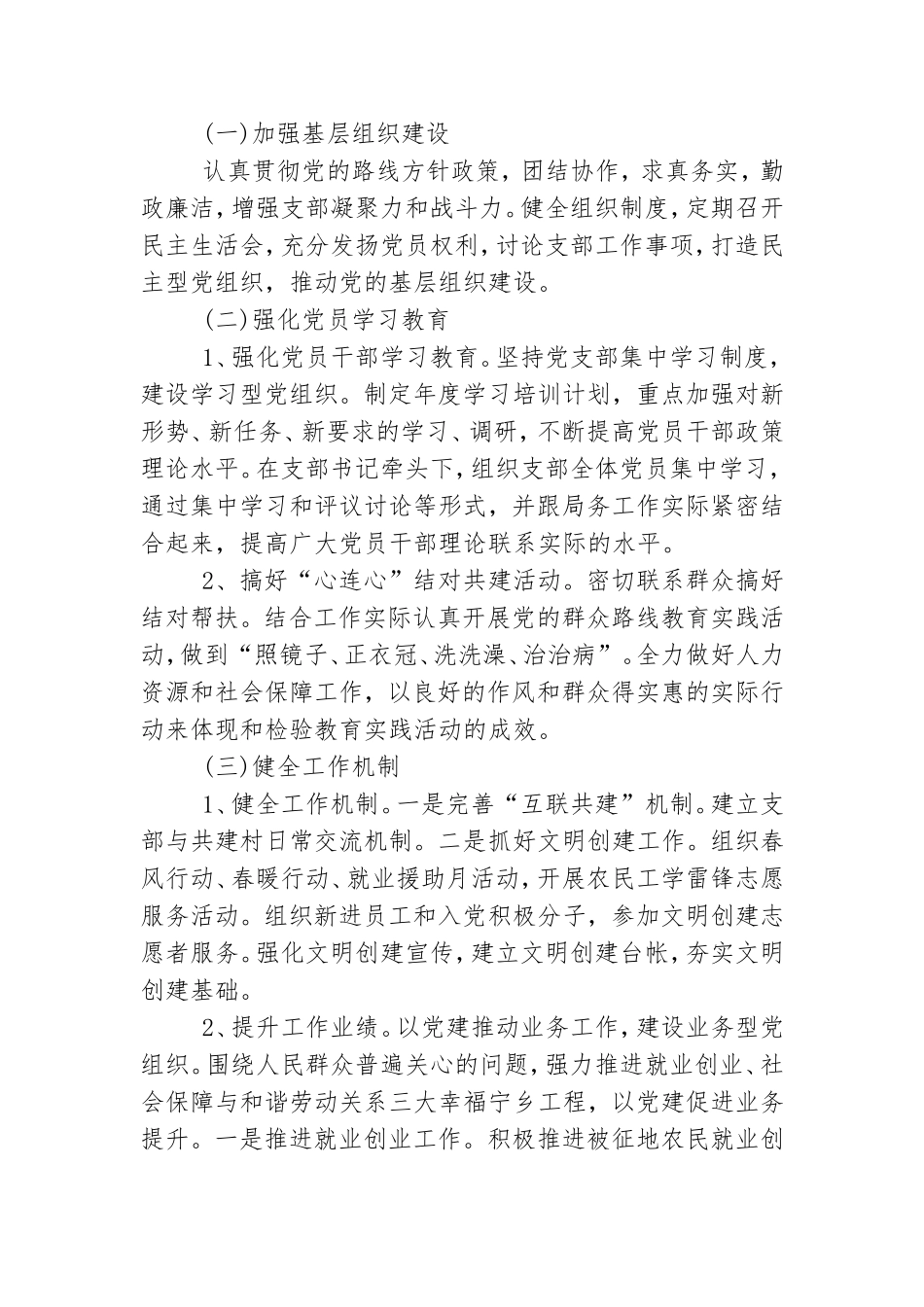 关于年末党支部党建工作计划三篇.doc_第3页