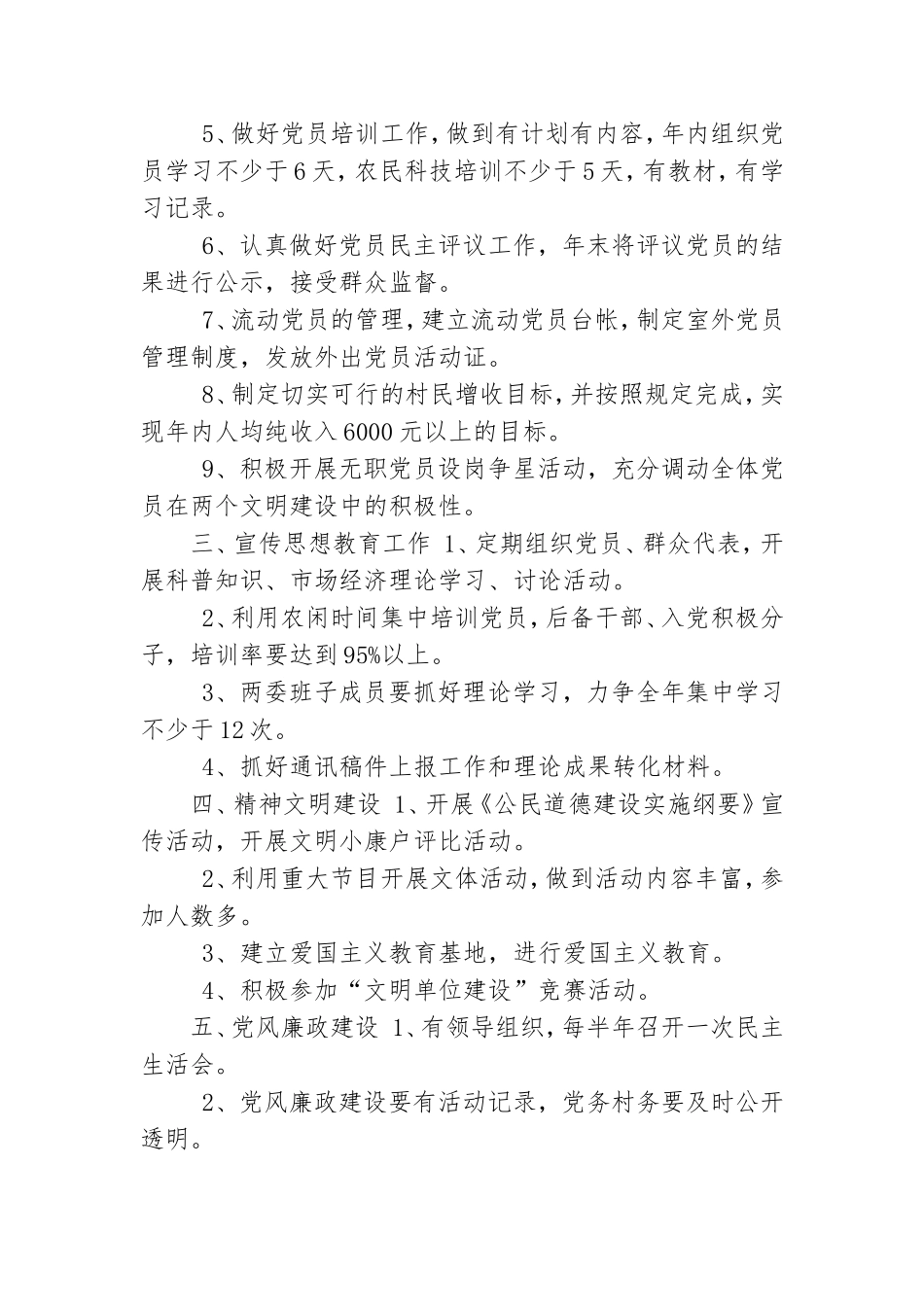 年末党支部党建工作计划三篇最新.doc_第2页