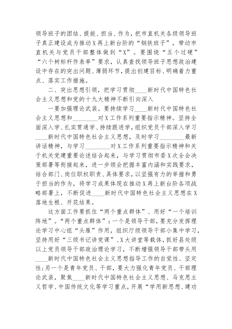 党的建设工作会议上的讲话.doc_第2页