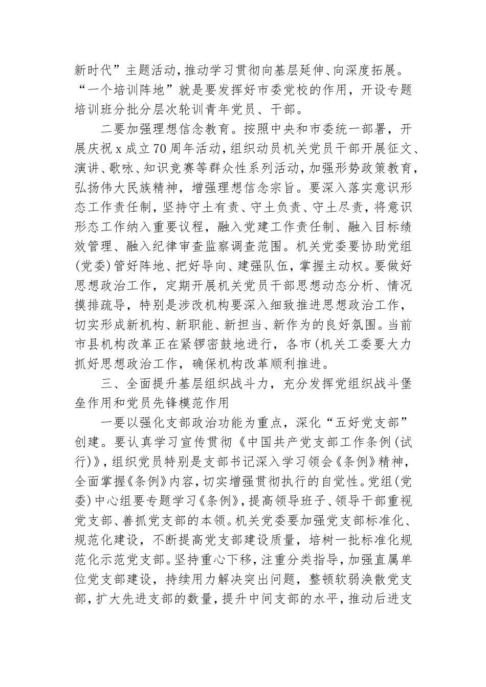 党的建设工作会议上的讲话.doc_第3页
