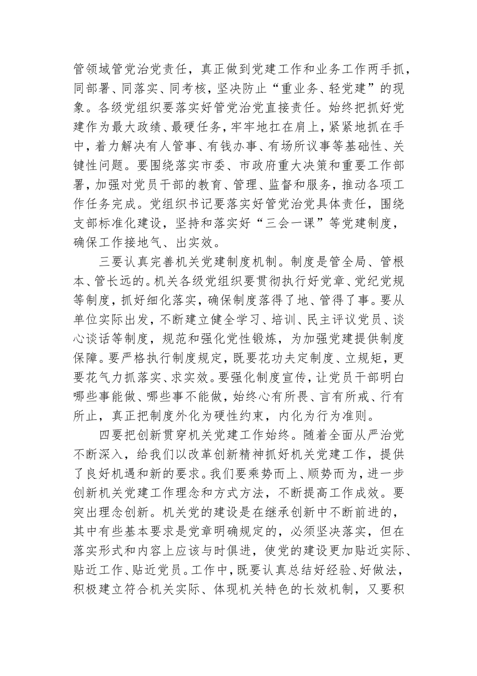 在2021年党建工作会议上的讲话.doc_第2页