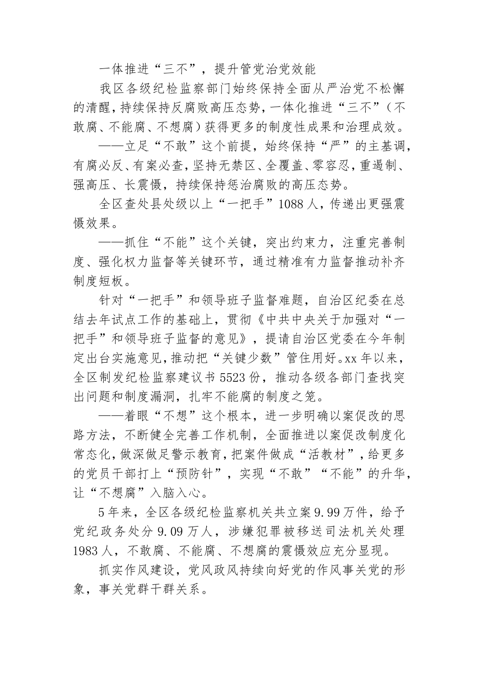 党委2021年全面从严治党工作汇报.doc_第2页