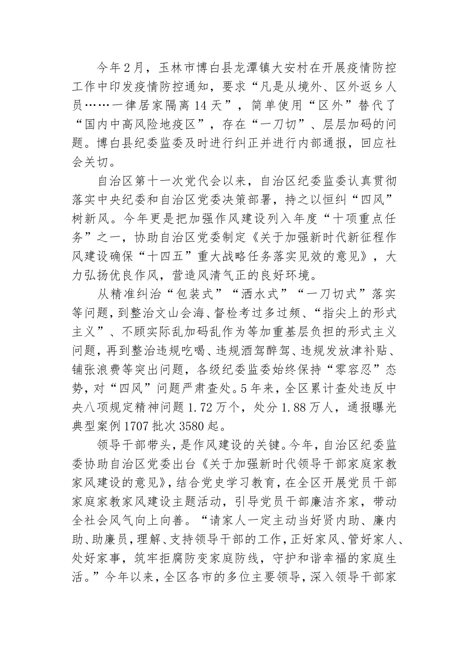 党委2021年全面从严治党工作汇报.doc_第3页