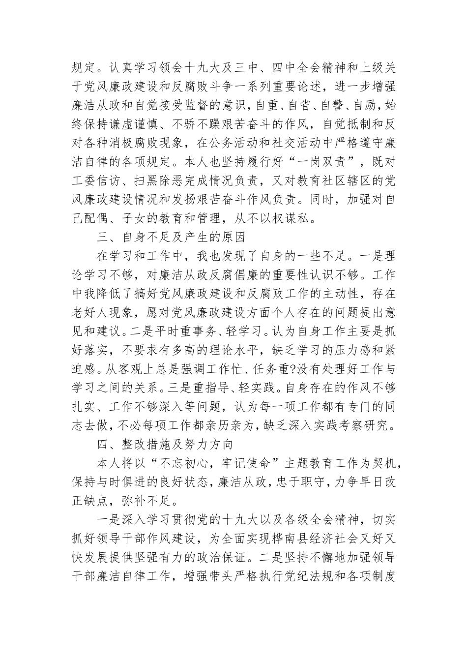 办公室落实党风廉政建设工作情况汇报范文.doc_第3页