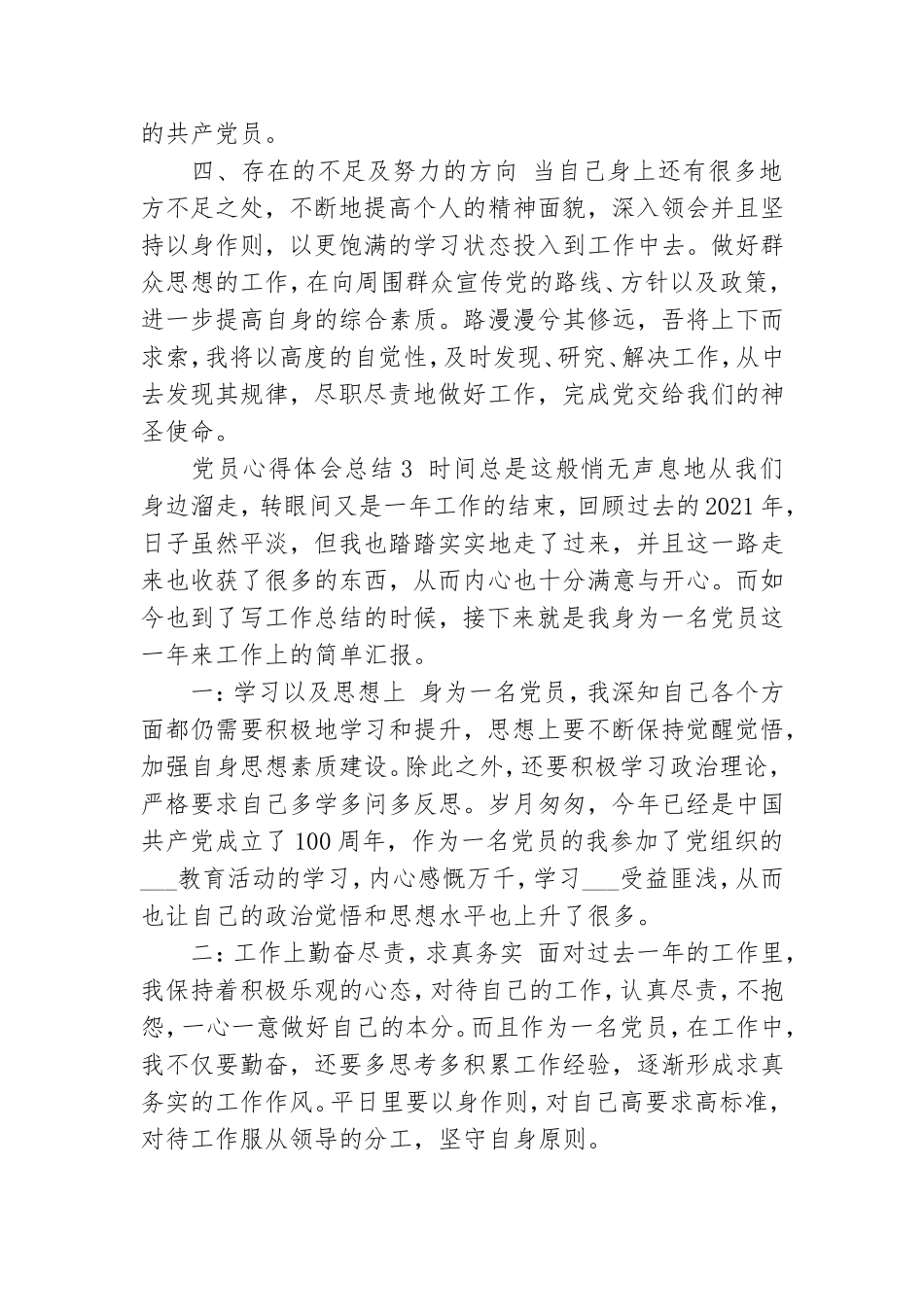 党员心得体会总结汇编合集.doc_第3页