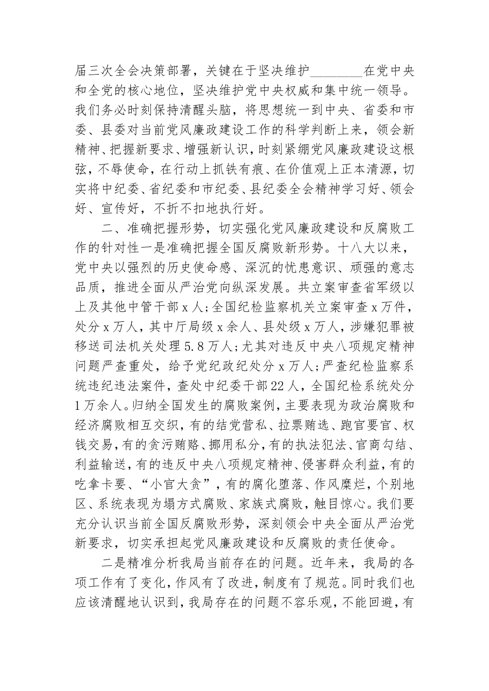 党风建设工作会议讲话稿.doc_第3页