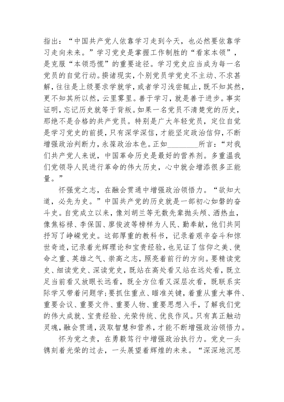 党史学习教育动员会议讲话稿.doc_第3页