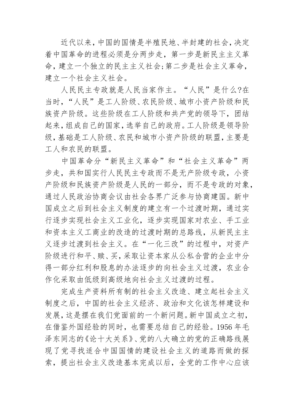 党课讲稿：新中国社会主义发展史三篇.doc_第2页