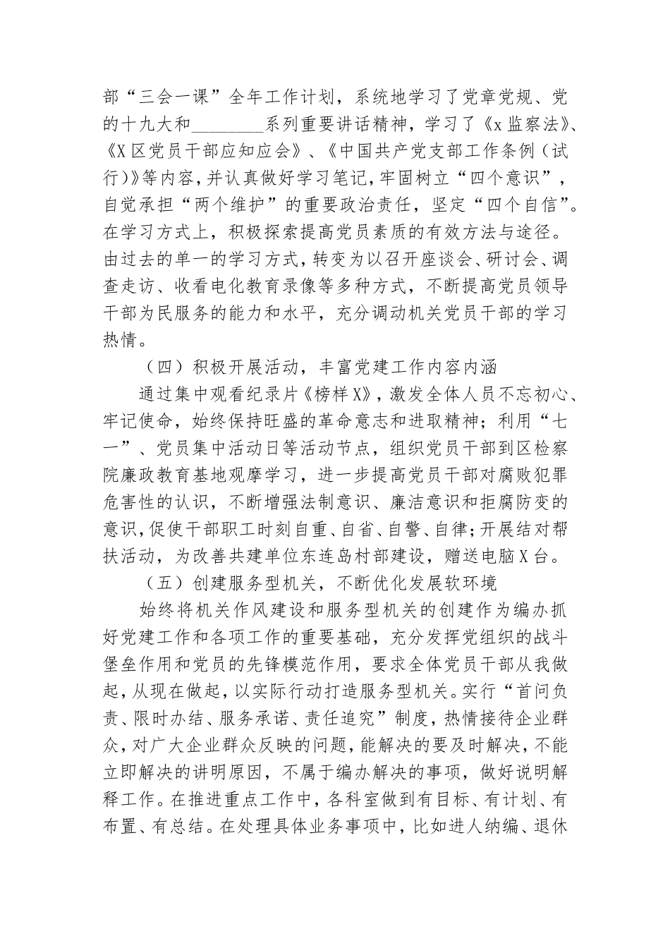 党组织书记抓基层党建工作述职报告范文三篇.doc_第2页