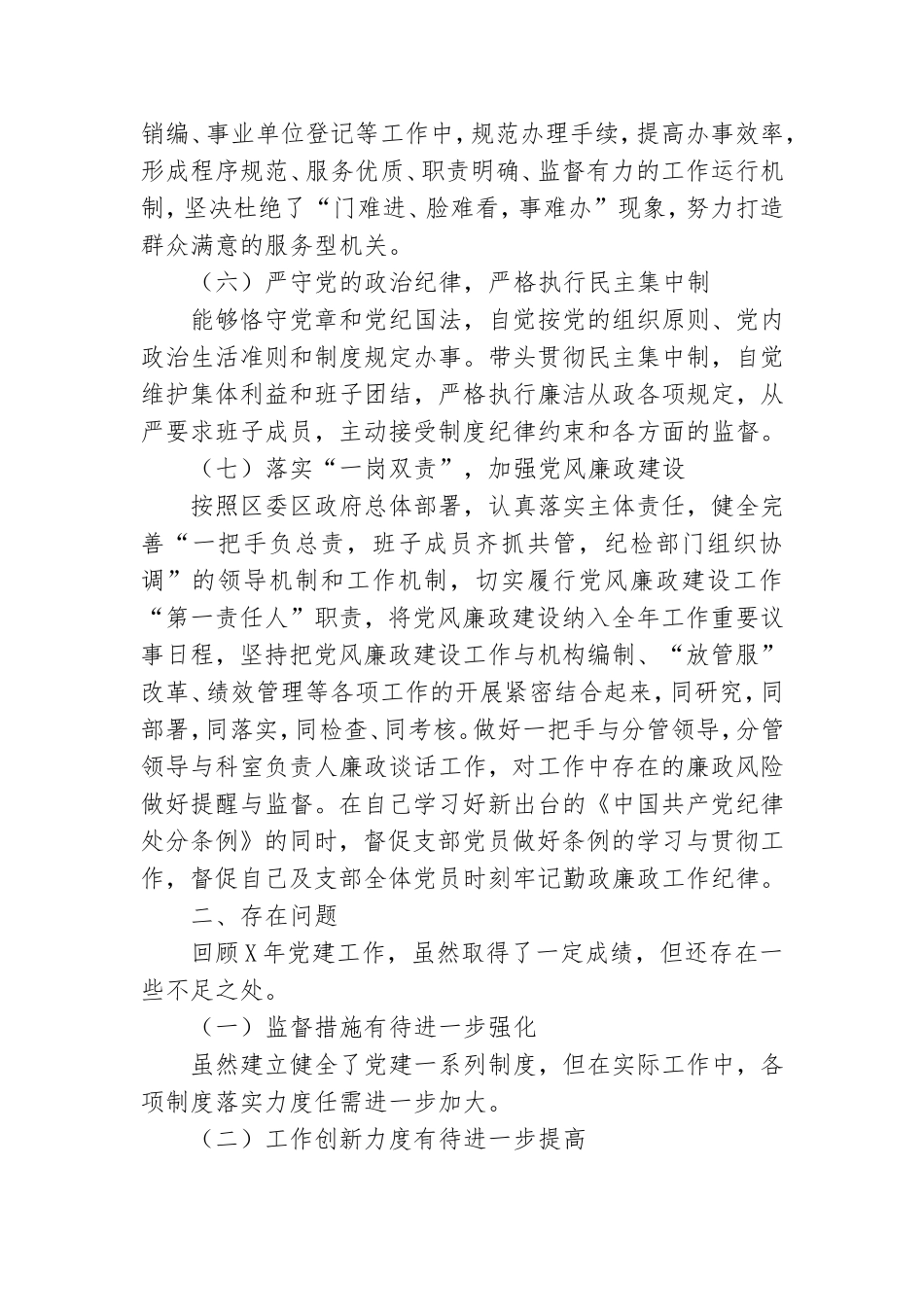 党组织书记抓基层党建工作述职报告范文三篇.doc_第3页