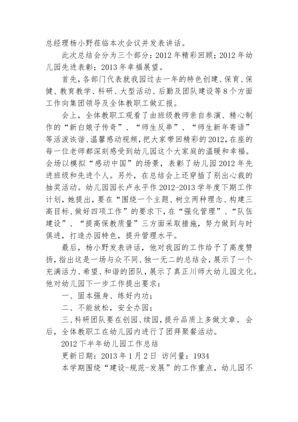 乡镇召开3月份党建工作总结会.doc_第2页