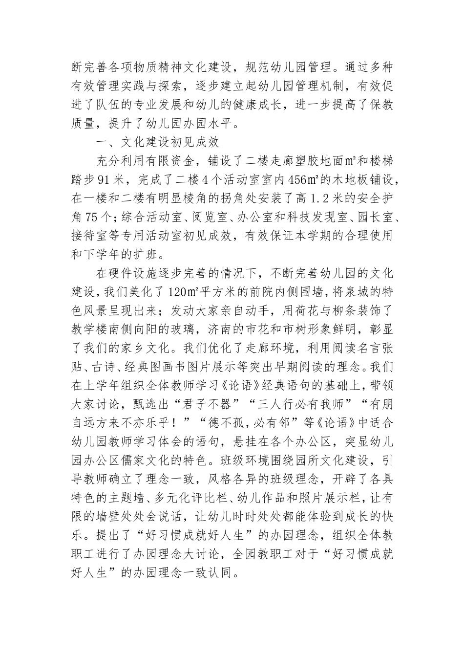 乡镇召开3月份党建工作总结会.doc_第3页
