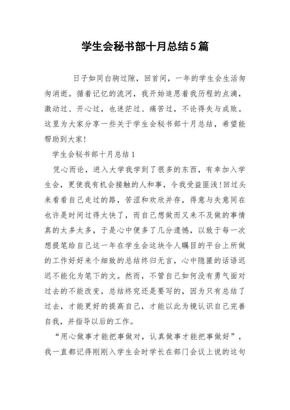 学生会秘书部十月总结5篇.docx_第1页