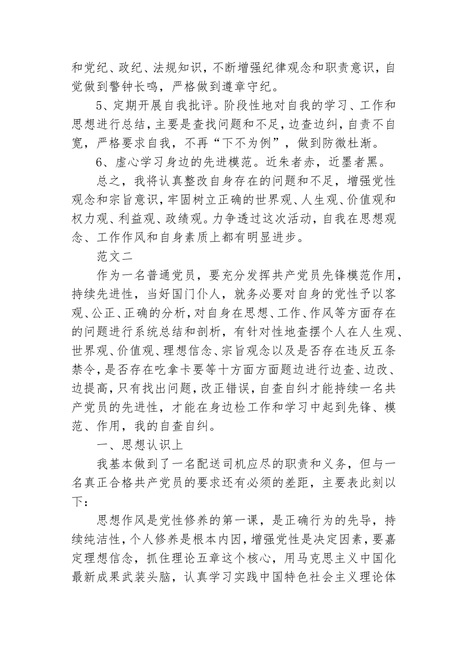 党员自查自纠报告.doc_第3页