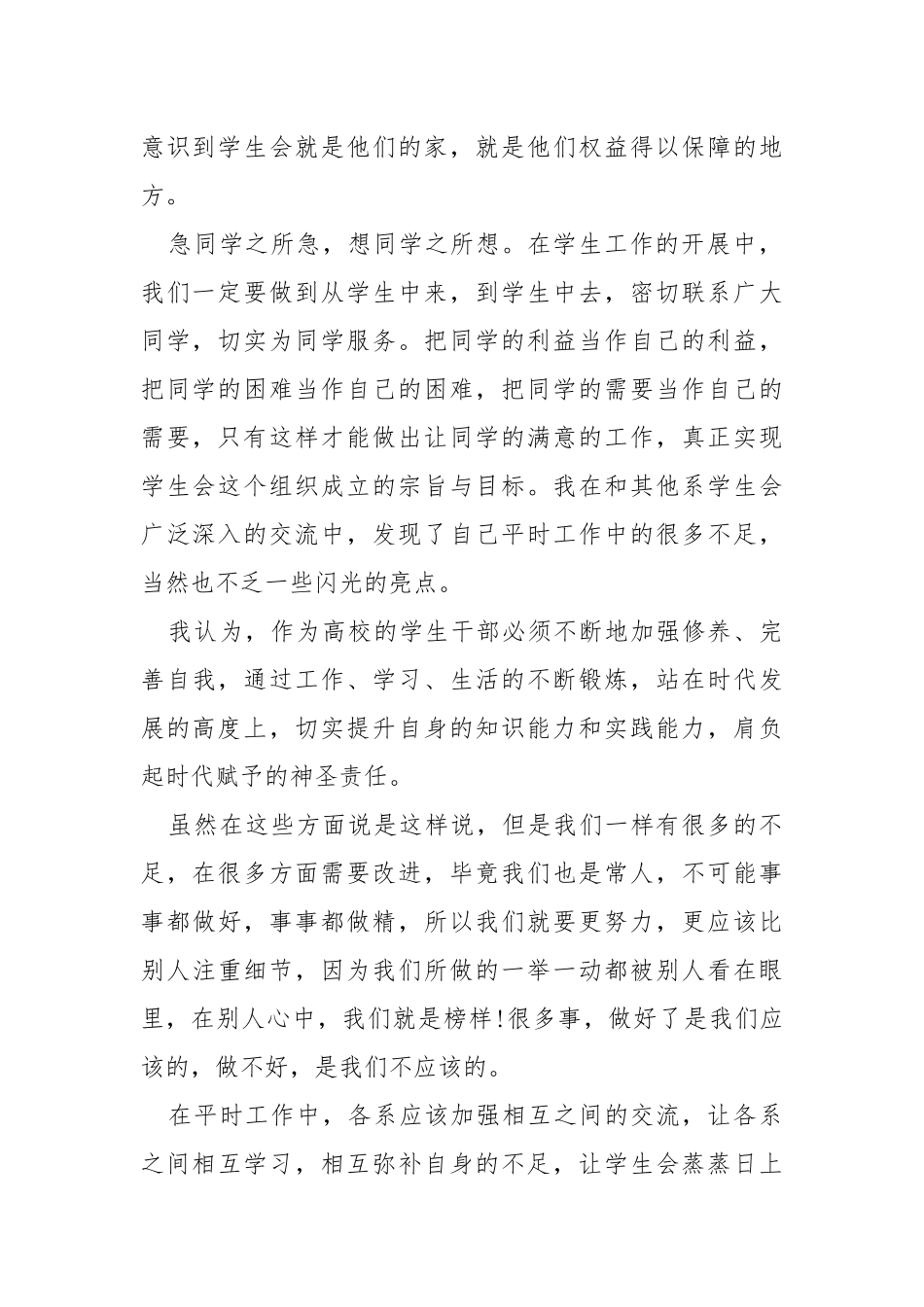 学生会主席年终总结5篇.docx_第2页