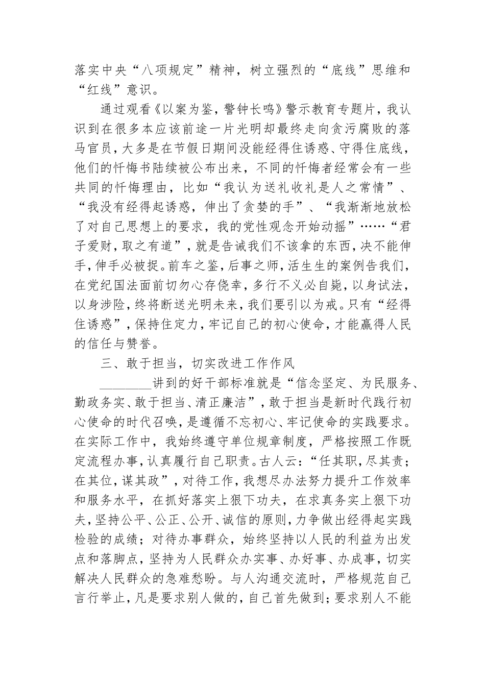 党员个人廉洁自律情况工作汇报.doc_第2页