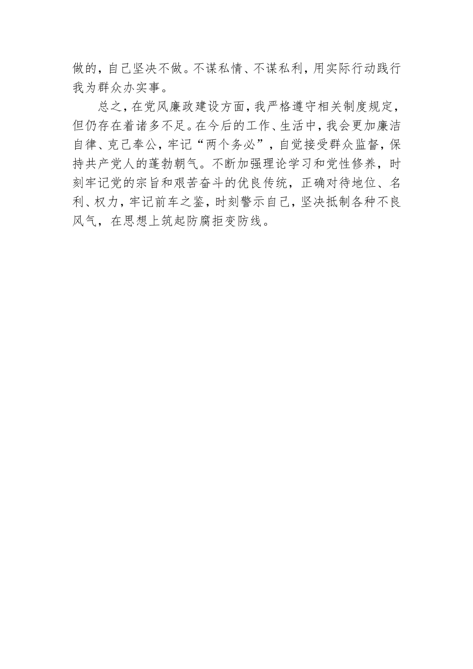 党员个人廉洁自律情况工作汇报.doc_第3页