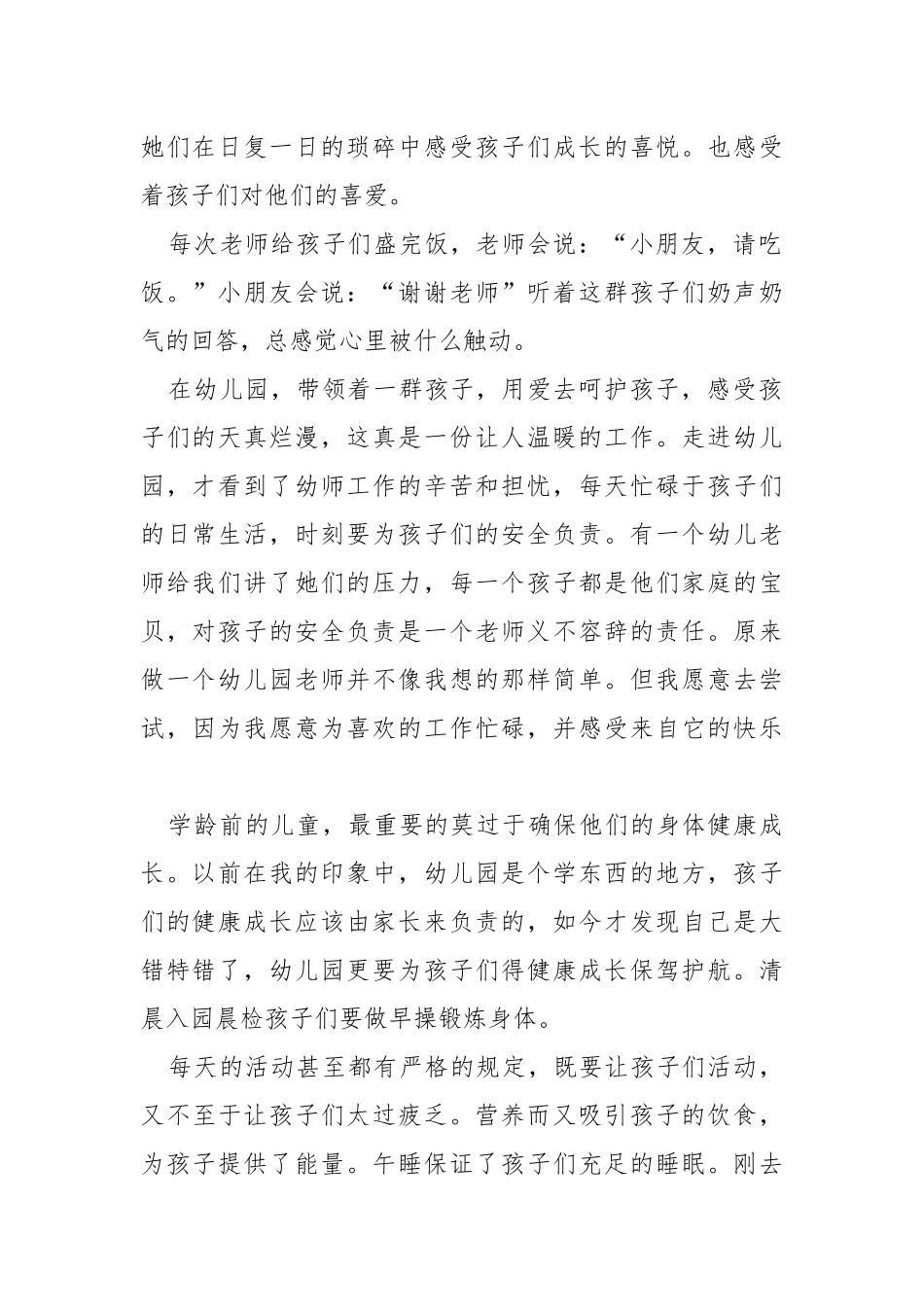 幼儿园实习报告个人总结.docx_第2页