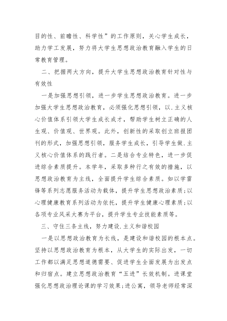 2021辅导员年终个人工作总结5篇.docx_第2页