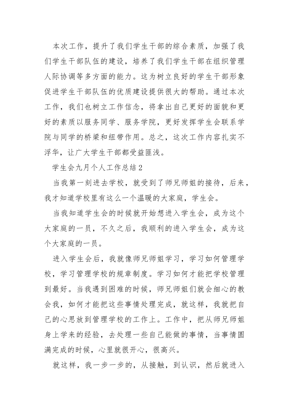 学生会九月个人工作总结5篇.docx_第2页