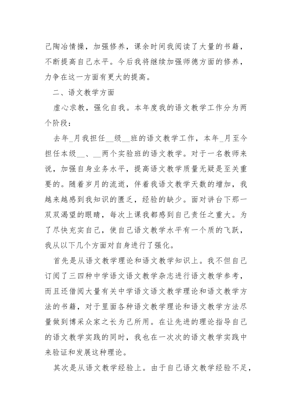2021高中语文教师年终工作总结5篇.docx_第2页