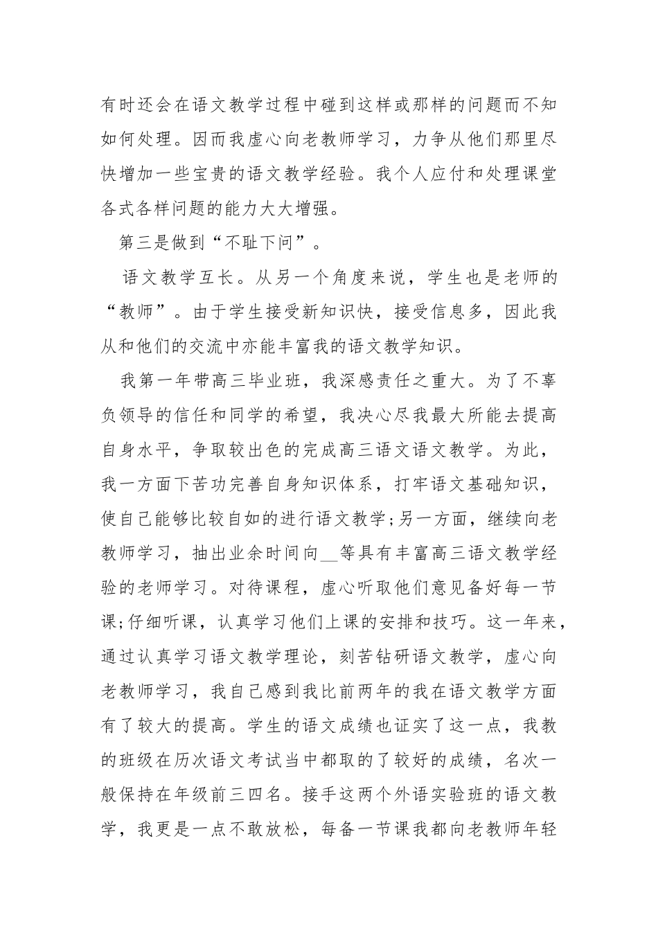 2021高中语文教师年终工作总结5篇.docx_第3页