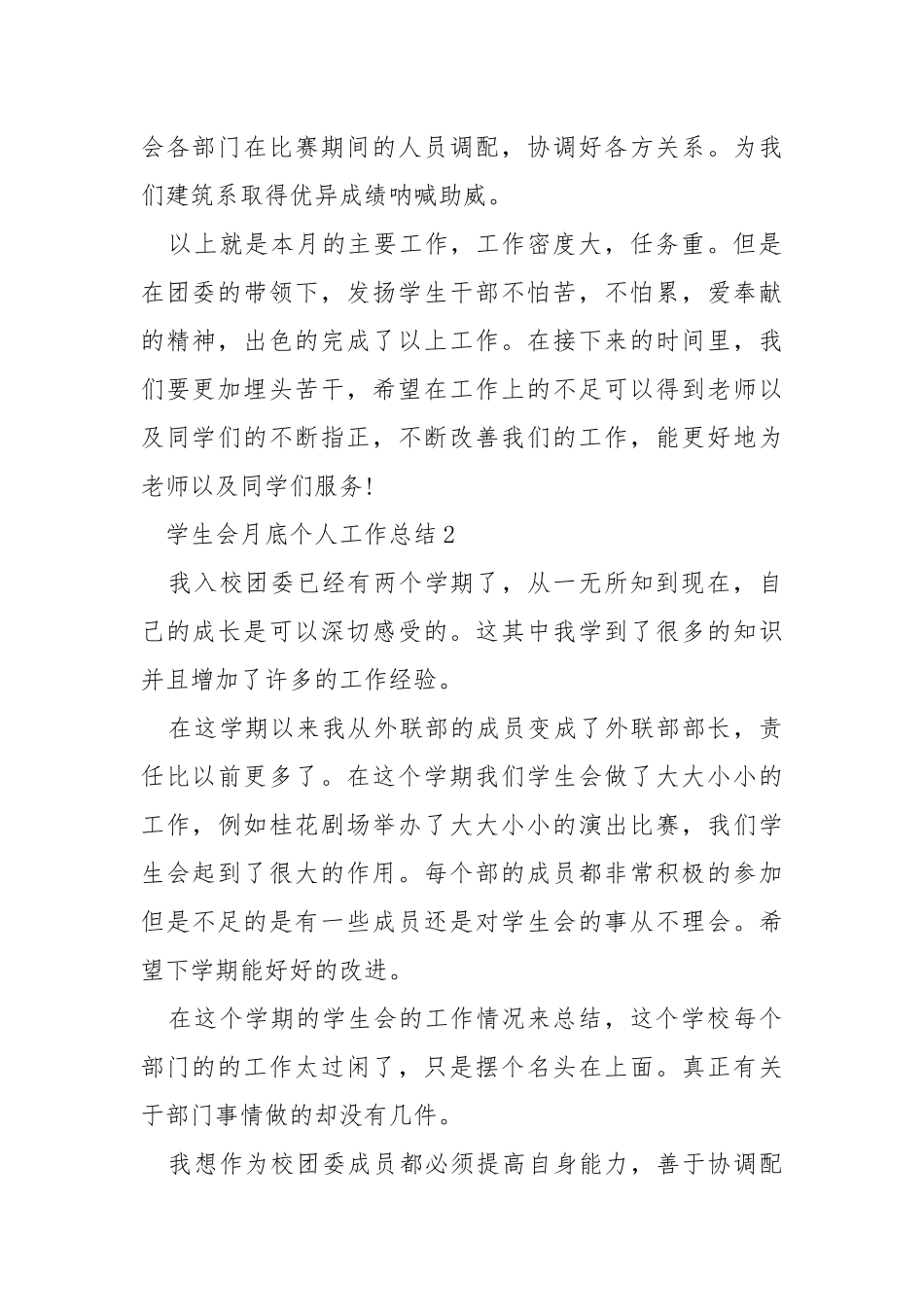 学生会月底个人工作总结5篇.docx_第2页