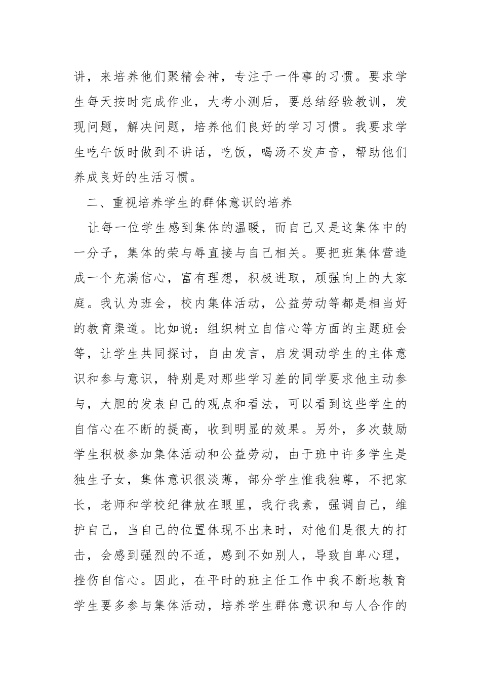 2021小学班主任转正工作总结5篇.docx_第2页