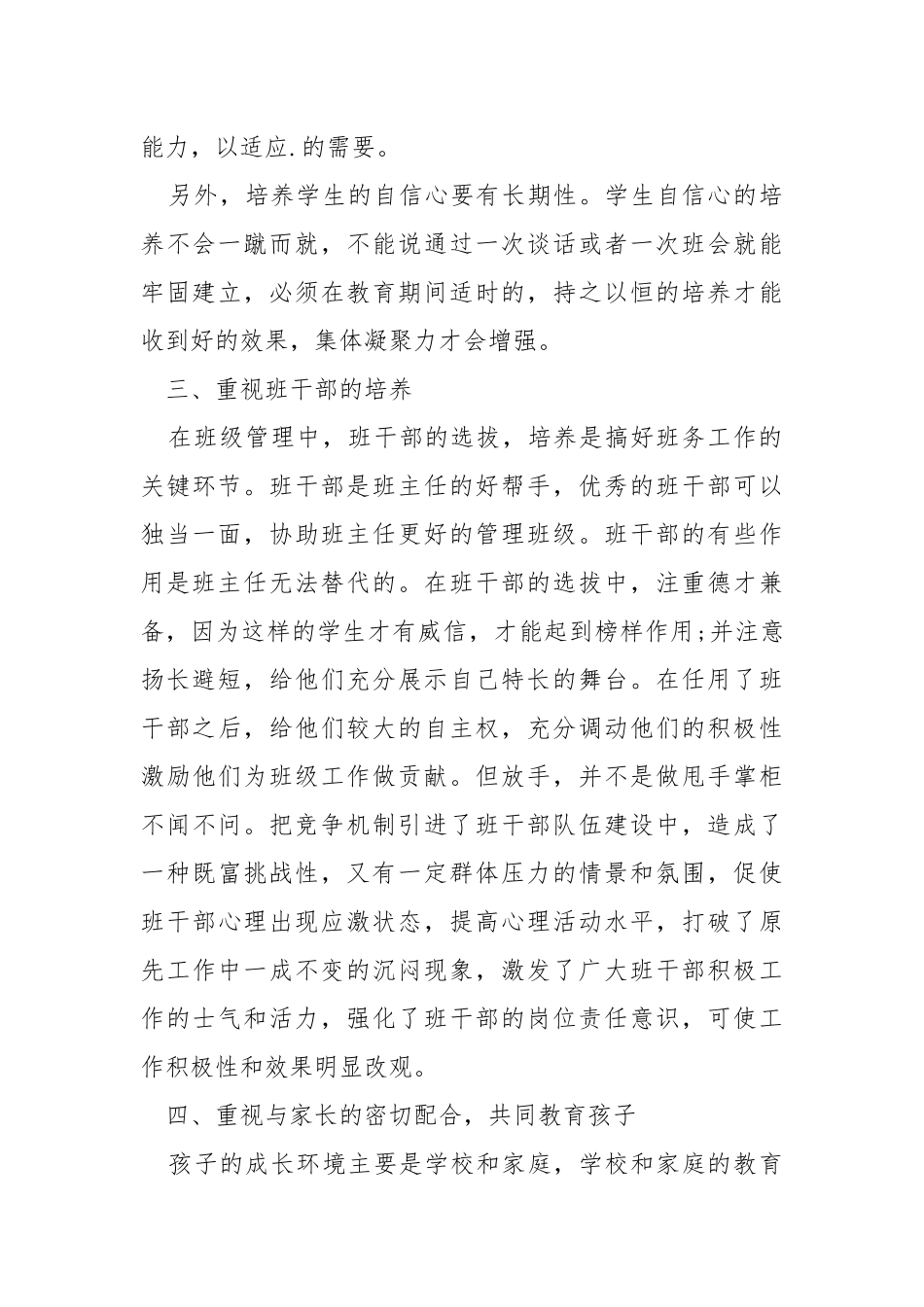 2021小学班主任转正工作总结5篇.docx_第3页