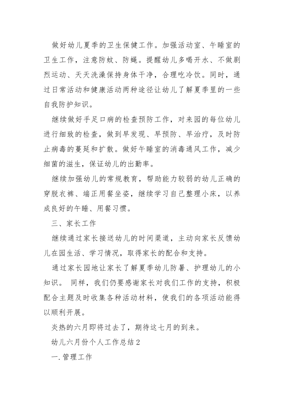 幼儿六月份个人工作总结5篇.docx_第2页