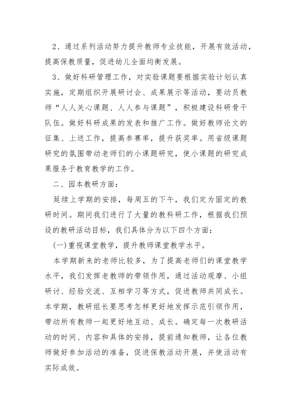 幼儿园年度教研活动总结5篇.docx_第2页