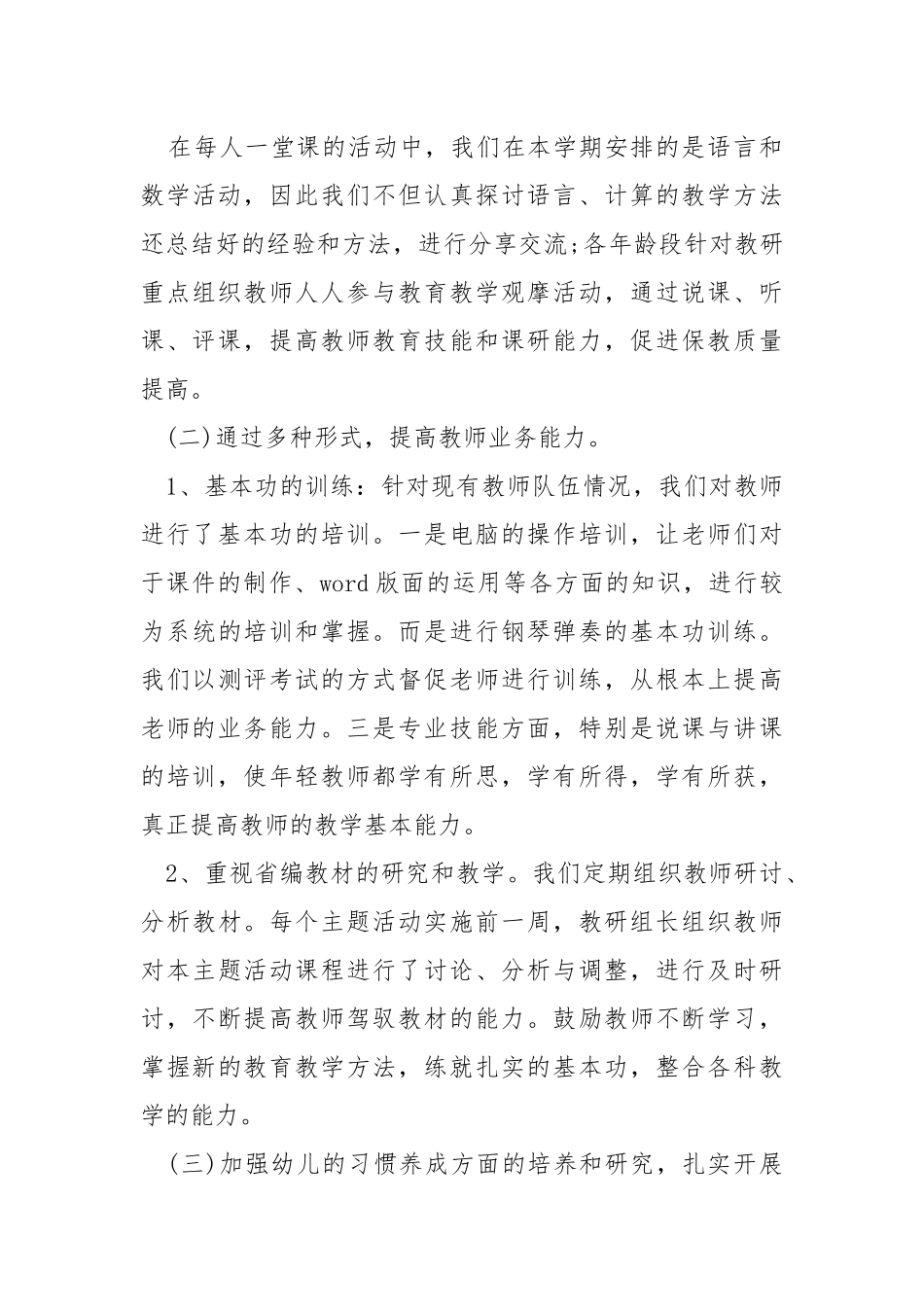 幼儿园年度教研活动总结5篇.docx_第3页