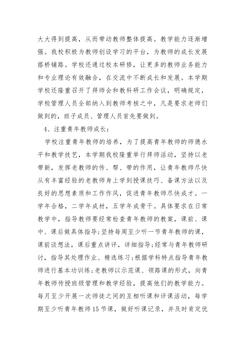 初中学校管理工作总结5篇.docx_第3页