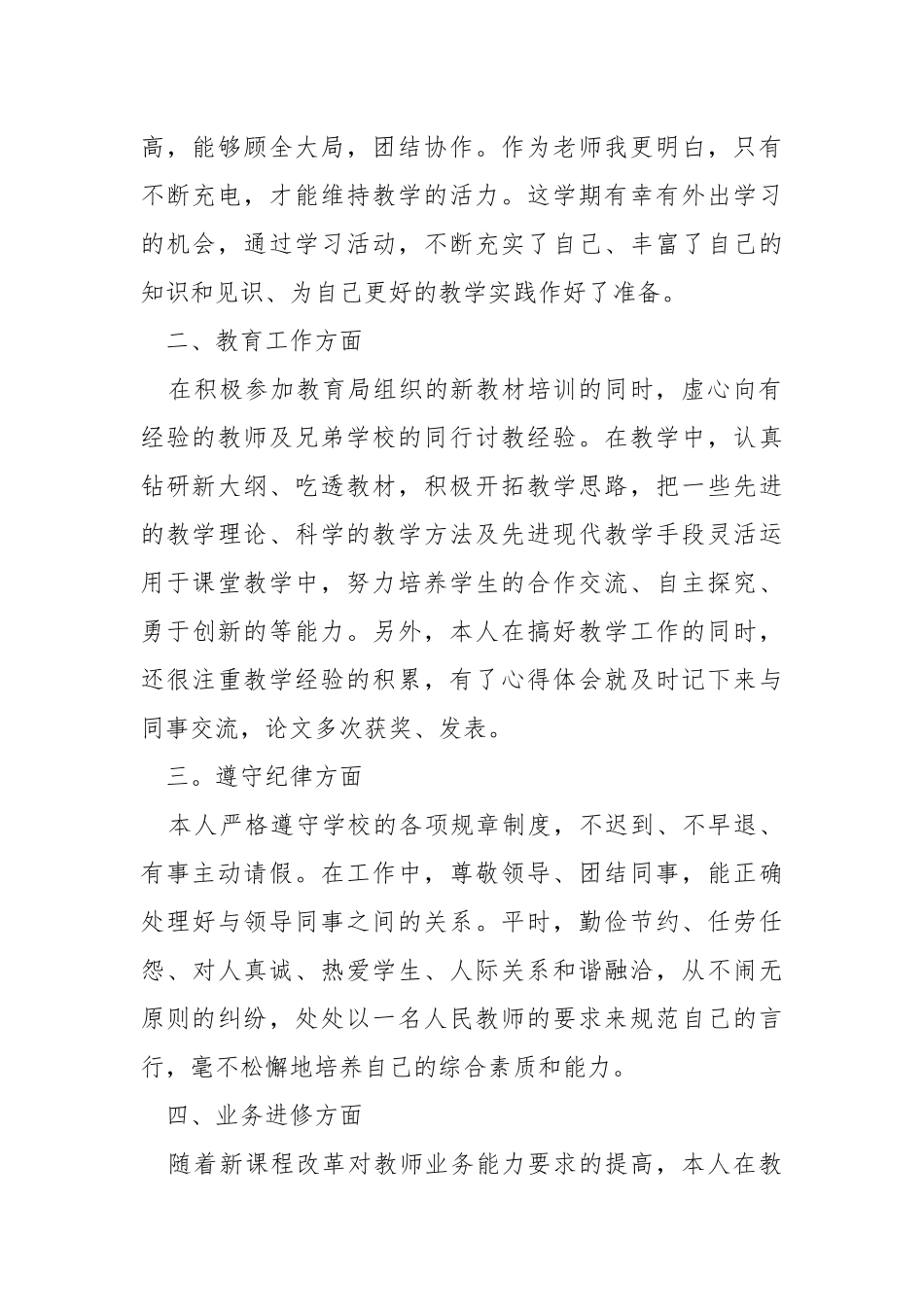 小学教师年度考核思想工作总结五篇.docx_第2页