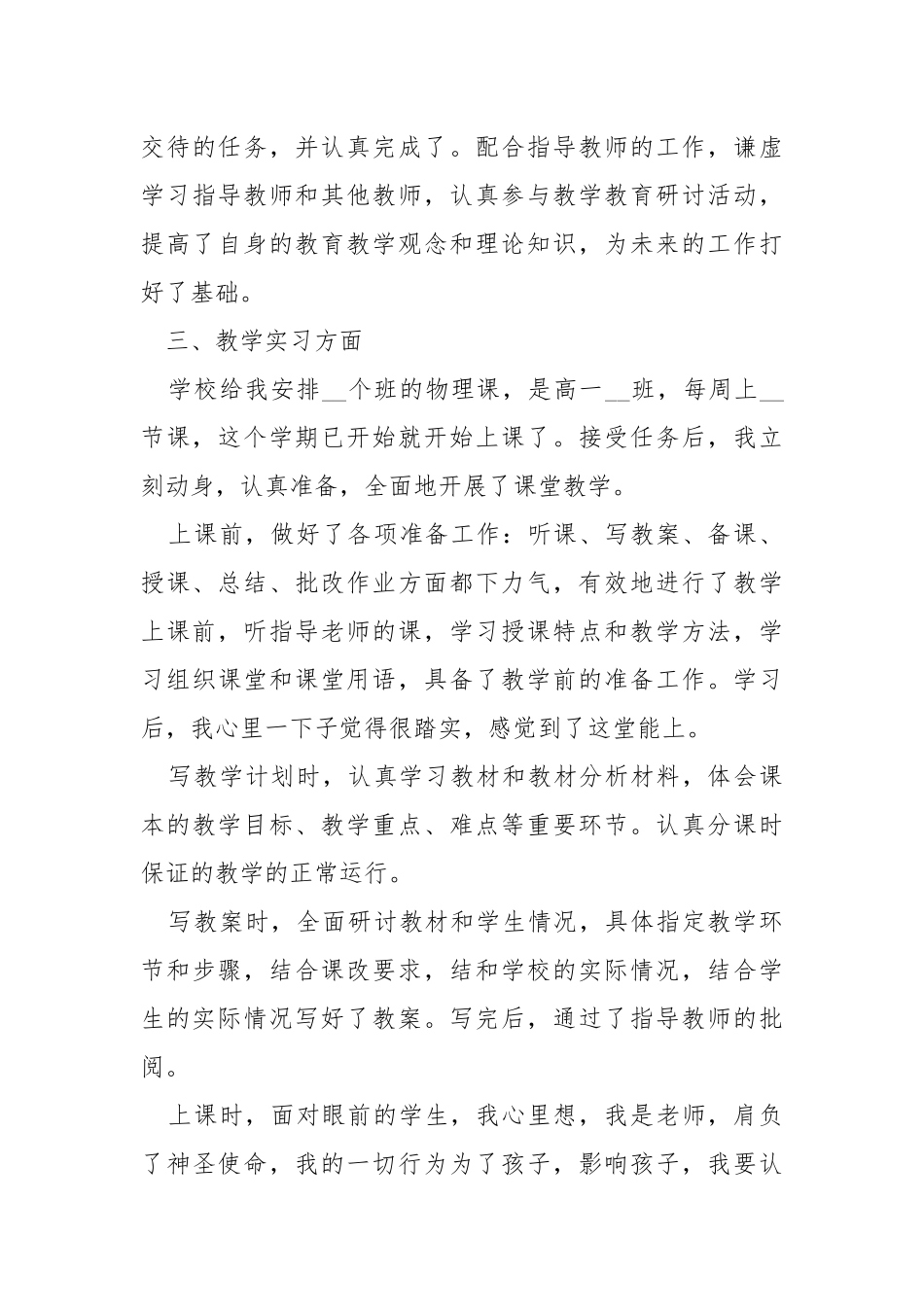 2021教师实习个人工作总结5篇.docx_第3页