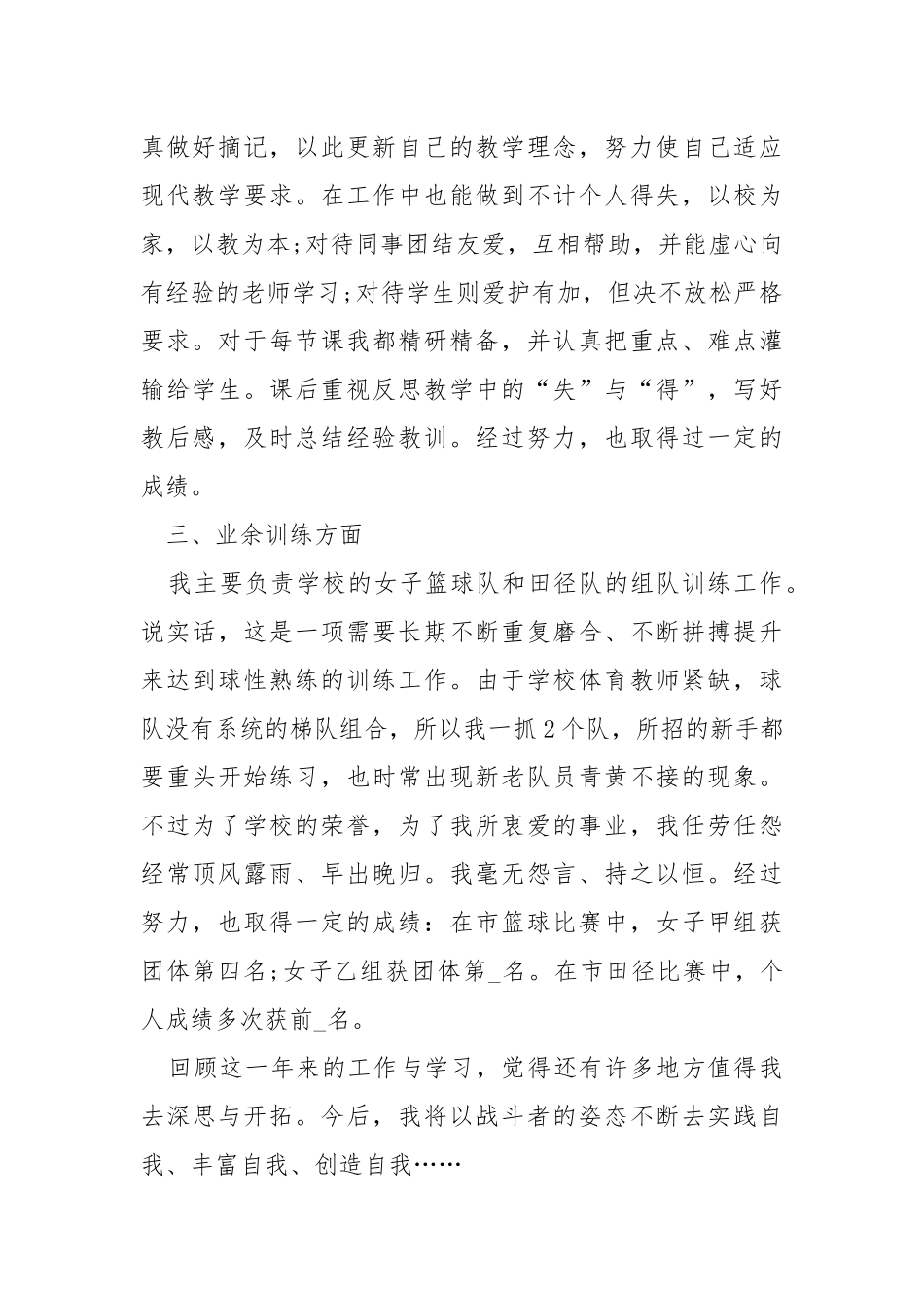 小学教师年度总结五篇.docx_第2页