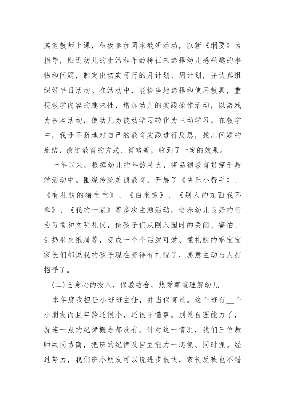 2021幼儿教师年终工作总结5篇_1.docx_第2页