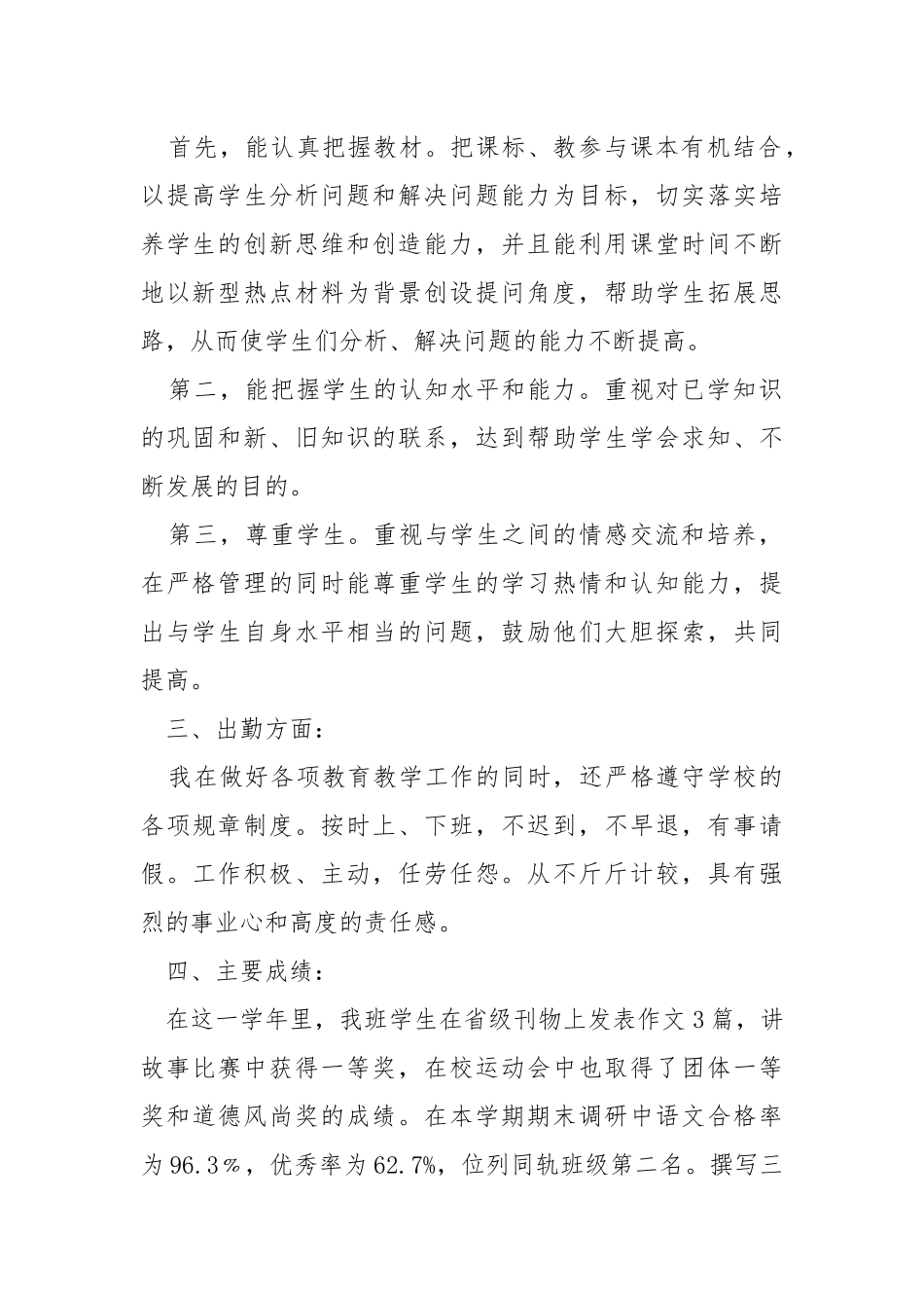 小学教师学年度工作总结五篇.docx_第2页