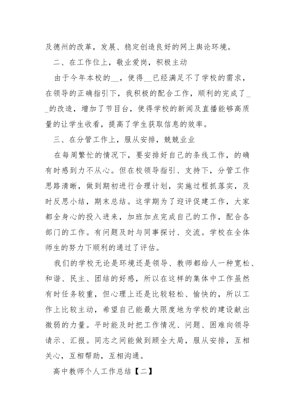 2021高中教师个人工作总结5篇.docx_第2页