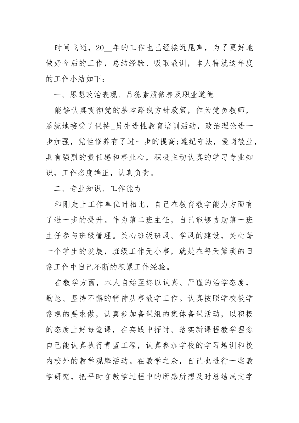 2021高中教师个人工作总结5篇.docx_第3页