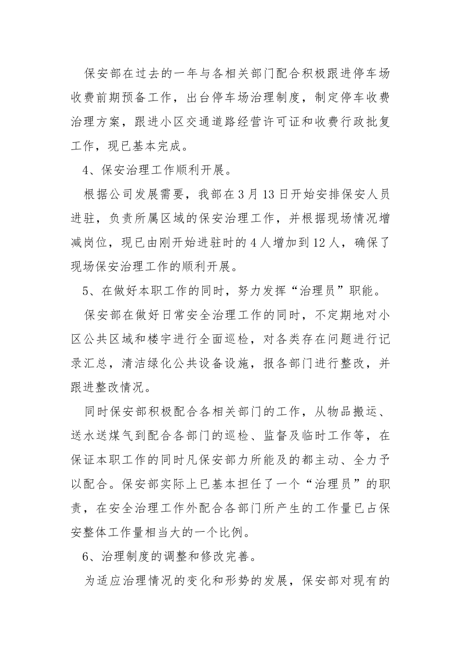 小区保安年终工作总结5篇.docx_第2页