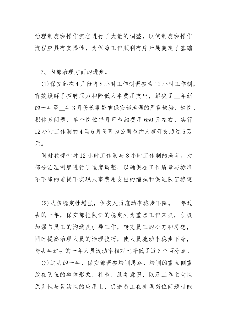 小区保安年终工作总结5篇.docx_第3页